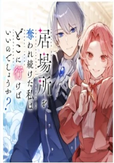 Ibasho wo Ubaware Tsuzuketa Watashi wa Doko ni Ikeba iinodeshou ka?